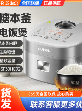 【商超同款】SUPOR/苏泊尔电饭煲低糖IH加热本釜3升家用 sf30hc92