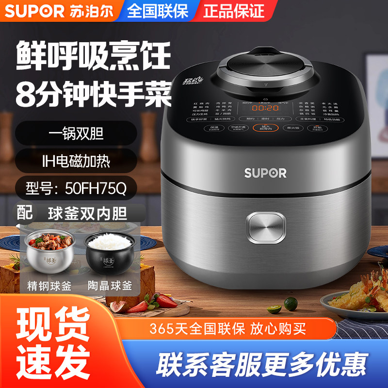苏泊尔 电压力锅智能家用5L多功能3-8人电高压锅饭煲sy-50fh75q