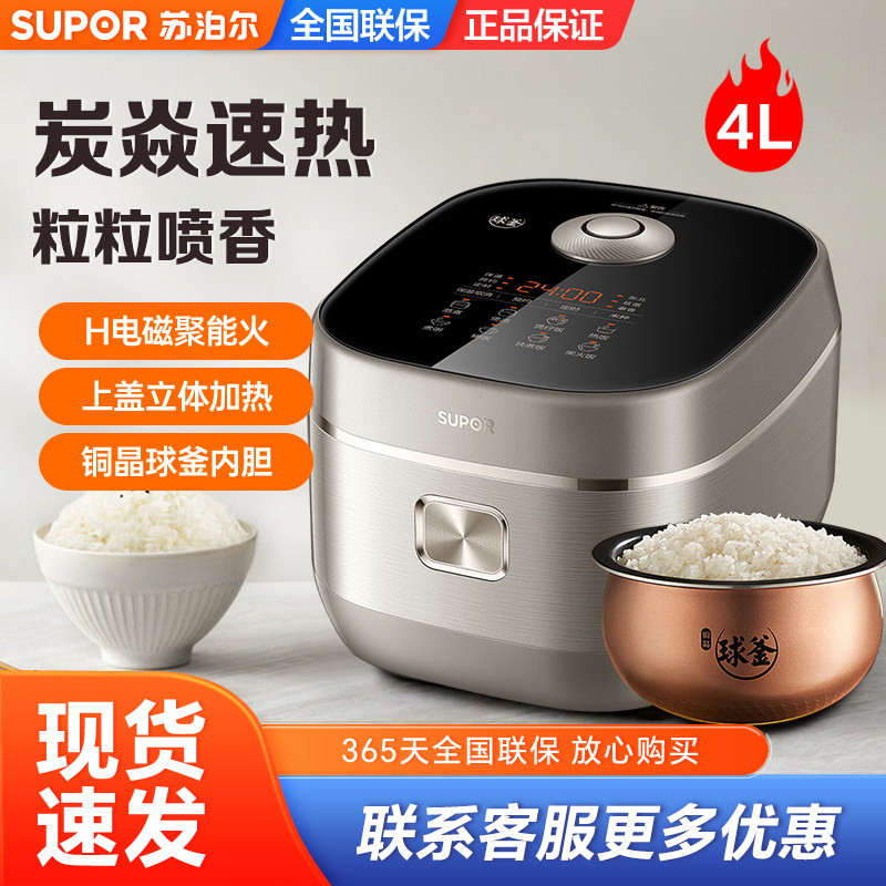 苏泊尔电饭煲炭焱球釜IH电饭锅不粘内胆 2-5人家用SF40HC0900