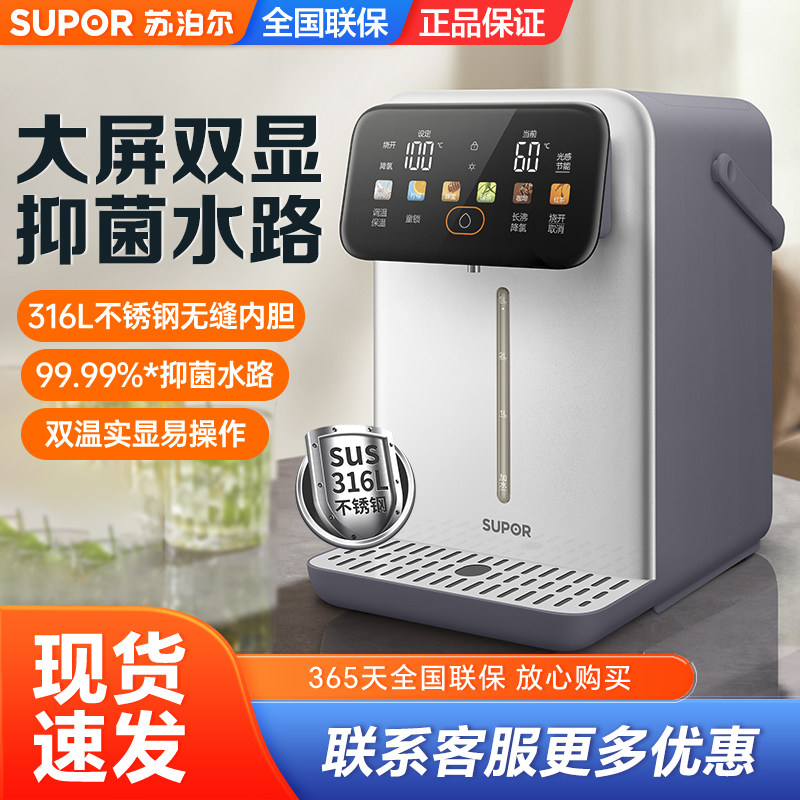 苏泊尔SW-50S601电热水瓶316L不锈钢内胆台式饮水机恒温保温水壶