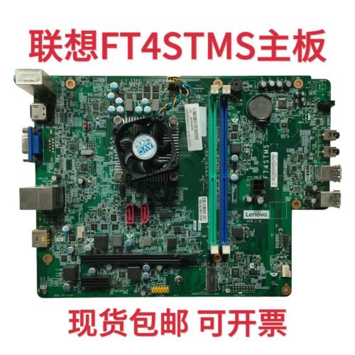 原装FT4STMS主板联想联想310