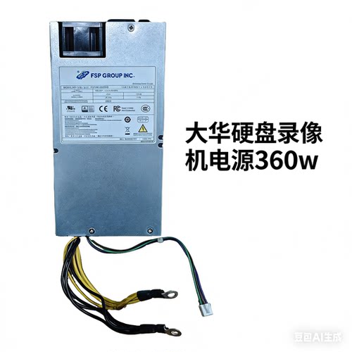 原装大华硬盘录像机电源全汉FSP360-20UCBB存储服务器1U电源12V