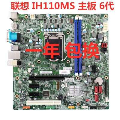 包邮联想IH110MS主板H110 扬天M4900c T6900c 启天M4600 M4650