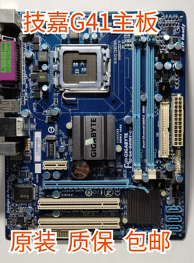 技嘉/富士康 G41GA-G41MT-D3/ES2L/D3P/S2  775针  不挑型号