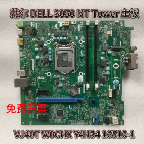 戴尔 DELL 3050 MT Tower intel主板 VJ40T W0CHX Y4H34 16510-1