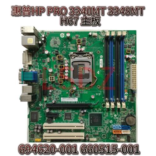 惠普HP PRO 3340MT 3348MT H67 主板 694620-001 支持三代cpu