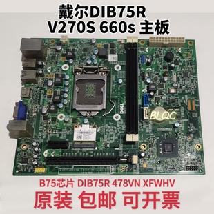 660s V270S D06S主板B75芯片 DIB75R 1155针 原装 intel DELL