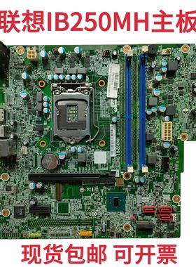 联想B250主板IB250MH M410 M415 510S 510A M2601k M2200r T4900d
