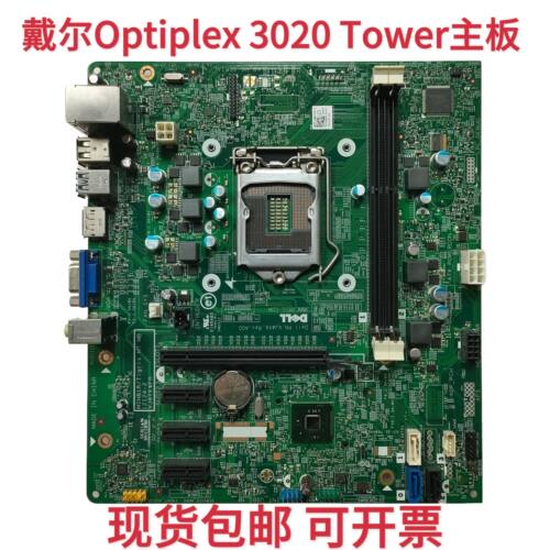 戴尔3020mtintel主板包邮可开票