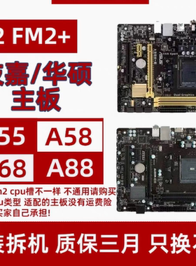 拆机华硕FM1 FM2+ a55 a58 a68 a75 a88 a85m台式集成AMD主板