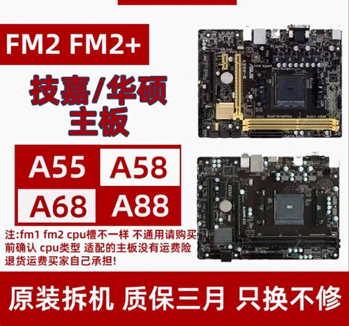 拆机华硕FM1 FM2+ a55 a58 a68 a75 a88 a85m台式集成AMD主板