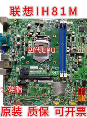 原装联想IH81M H81H3-LMM 启天M4500 M4550 M4500S B4550 T4900V