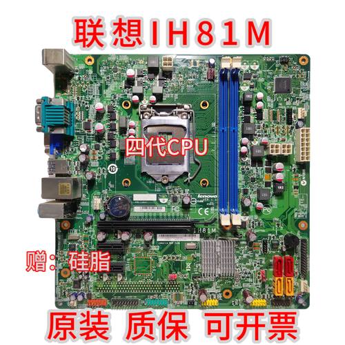 原装IH81M主板联想可开票