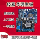 电脑主板一年包换 拆机技嘉华硕LGA1155针H61 B75 P61 Z68 Z77台式