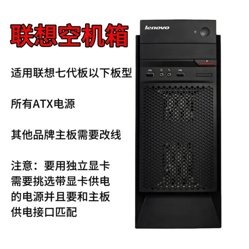 联想M4550 B4650 T4900主机四核商用电脑台式空机箱 联想空机箱