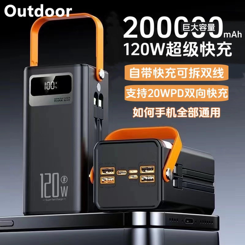 德国精品户外充电宝大容量自带线