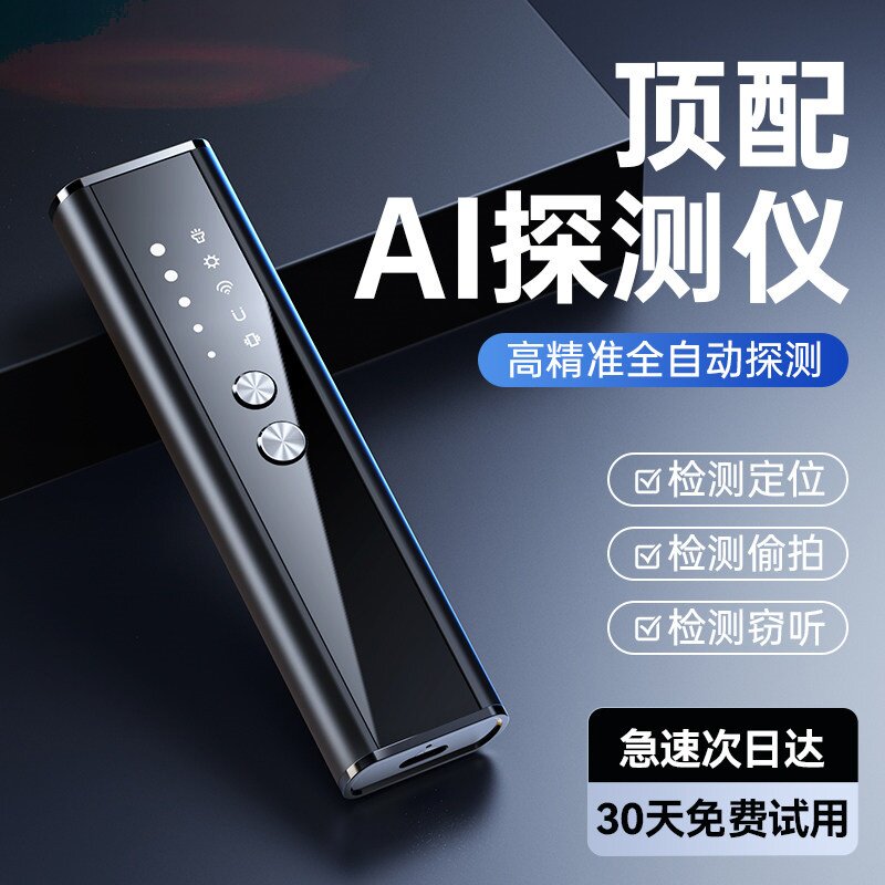 德国摄像头智能探测仪反监控防窥窃听防偷拍摄仪器汽车GPS检测器