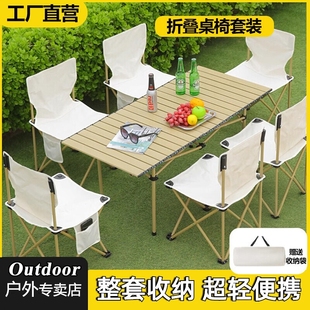 高端精品户外折叠桌椅便携式野外露营蛋卷椅野餐全套桌椅装备套装