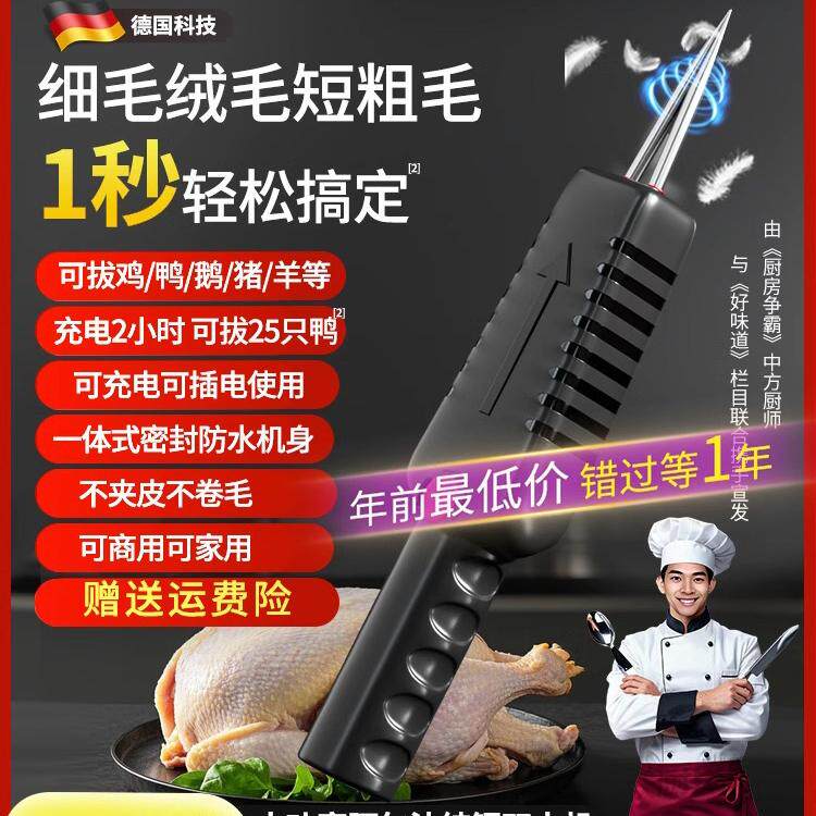 德国拔毛器电动过年家用鸡毛鸭毛拔毛机充插两用防水式家禽脱毛器