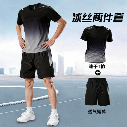 【德国进口】夏季男冰丝运动套装