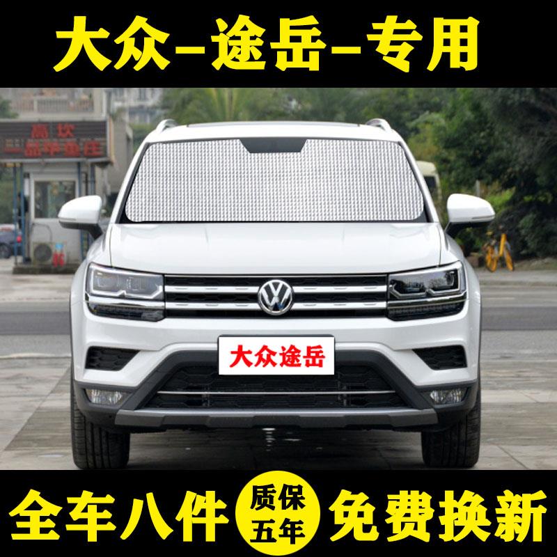 大众途岳专用汽车遮阳帘车遮阳挡防晒隔热遮阳板车窗遮阳伞前挡风