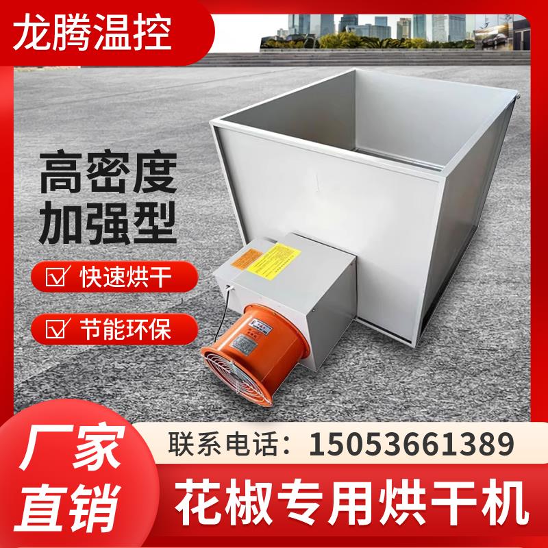 箱式全自动花椒烘干机茶叶药材食品小型电加热设备家用恒温干燥机
