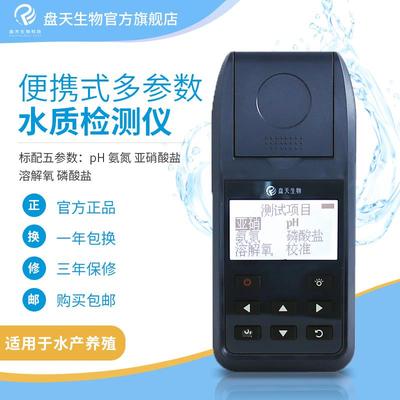 盘天手持便携式多参数水质检测仪器水产养殖pH氨氮亚硝磷酸盐溶氧