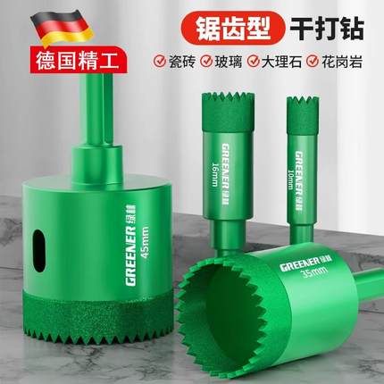 德国精工锯齿开孔器瓷砖打孔专用钻头玻璃大理石干打全瓷磁手电钻