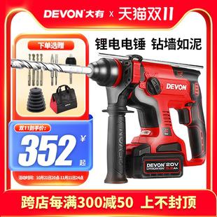 DEVON大有5401充电电锤电钻无刷锂电池混凝土两用冲击钻家用电镐