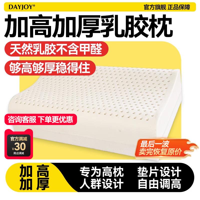 乳胶枕头高枕加高加厚不变形单人男正品护颈锥助睡眠泰国原液枕芯