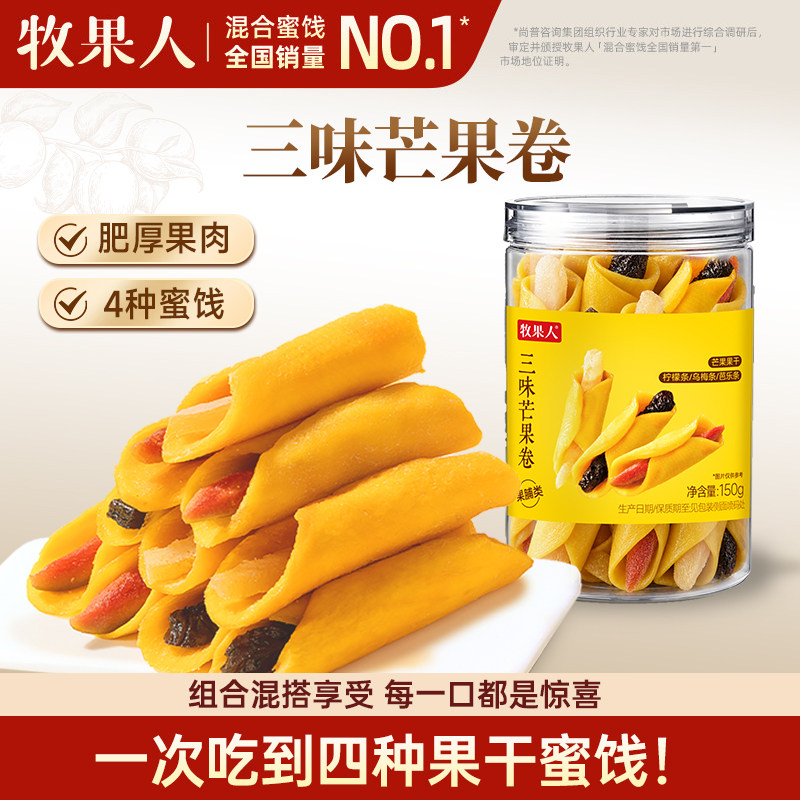 牧果人三味芒果卷乌梅条芭乐干柠檬混合酸甜蜜饯果脯果干休闲零食
