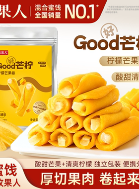 牧果人Good芒柠果干芒果卷柠檬