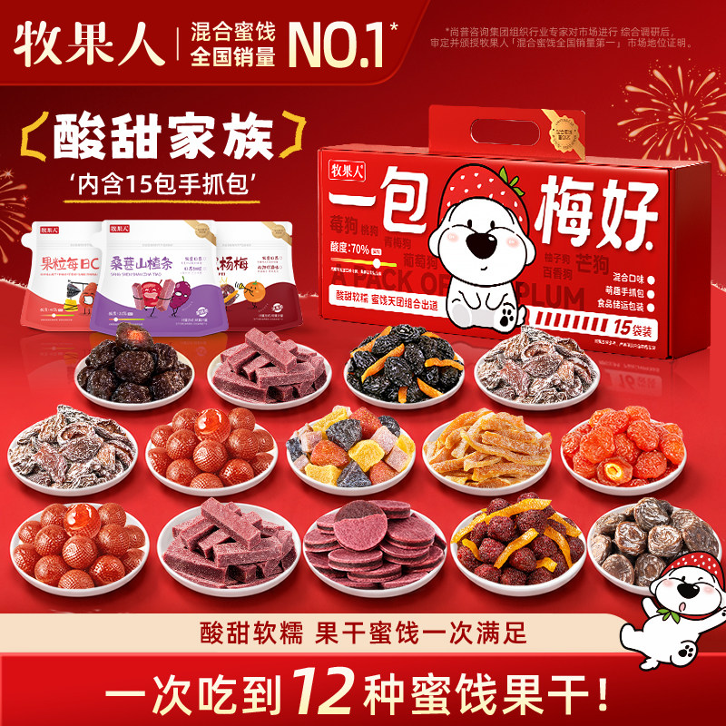 牧果人水果狗830g礼盒款混合蜜饯果干果脯节日送礼零食大礼包女生