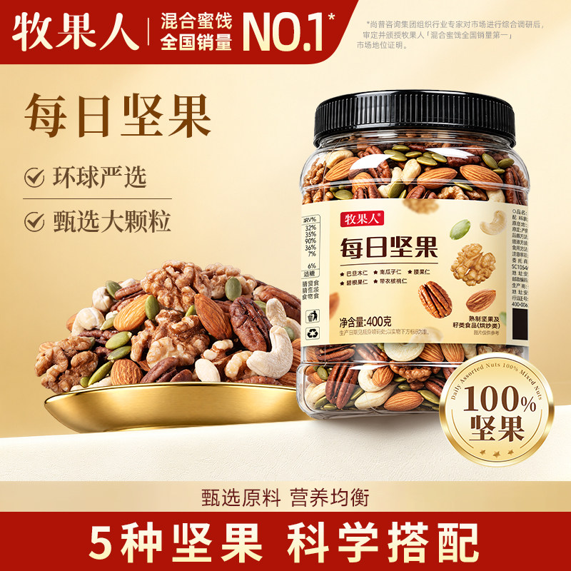 牧果人每日坚果罐装混合原味纯干果果仁孕妇健康坚果炒货零食送礼
