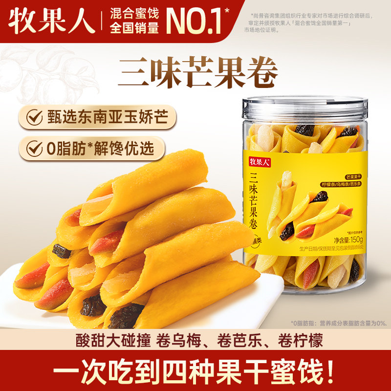 秒杀牧果人三味芒果卷乌梅条芭乐干柠檬酸甜蜜饯果脯果干休闲零食