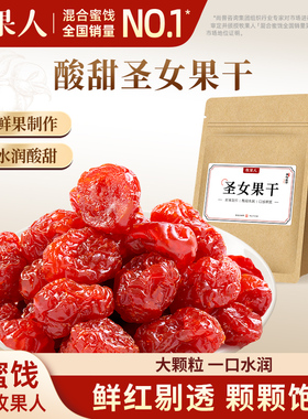 牧果人圣女果干186g小番茄西红柿水果干酸甜超甜解馋蜜饯果脯零食
