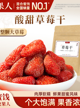 牧果人草莓干186g蜜饯果脯网红水果干孕妇儿童休闲追剧零食烘焙