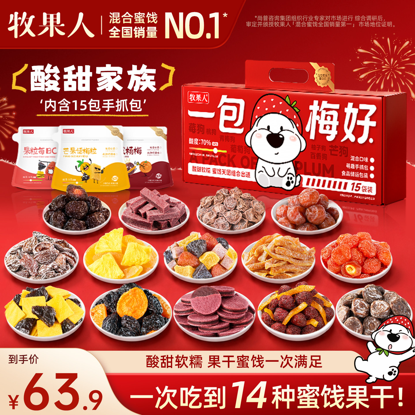 牧果人水果狗一包梅好礼盒款混合蜜饯果干节日送礼零食大礼包女生