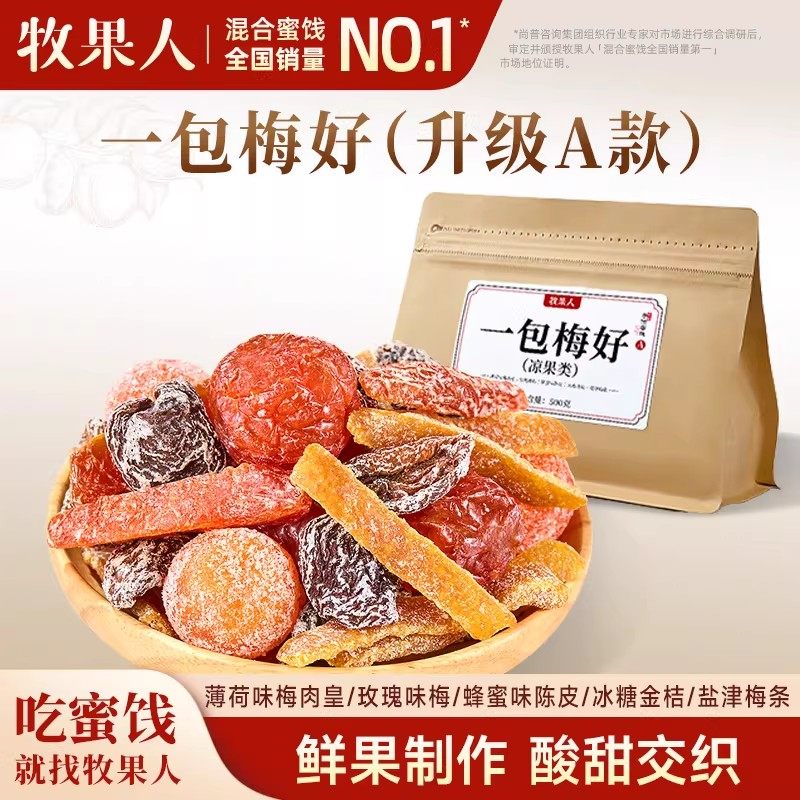 牧果人500g混合蜜饯果脯