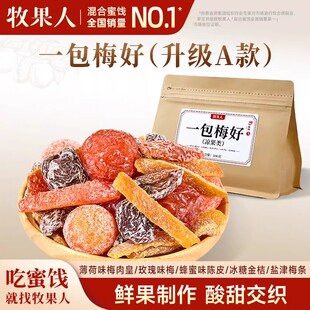 牧果人500g混合蜜饯果脯