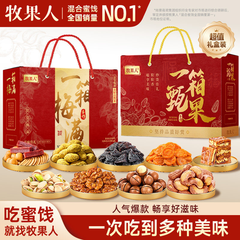 牧果人一箱梅满1000g礼盒果干蜜饯坚果炒货酸甜蜜饯零食送礼礼箱,零食/坚果/特产,梅类制品,淘宝优惠券,粉丝福利购,淘宝优惠卷