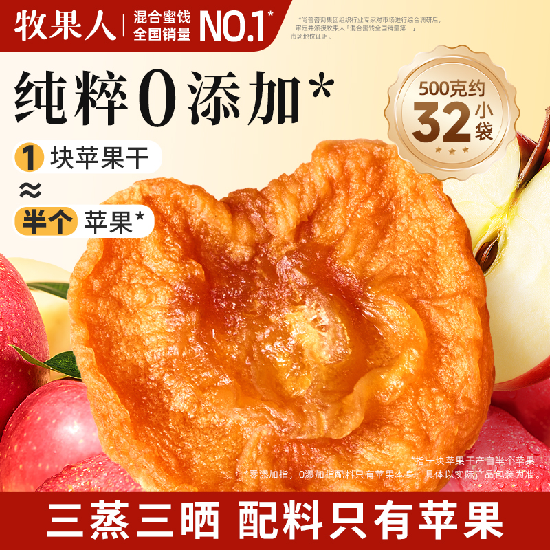 牧果人红富士苹果干250g果干无添加剂烟台健康孕妇休闲果干零食