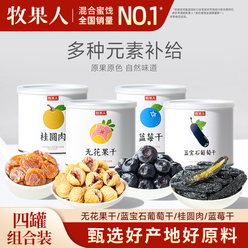 牧果人小白罐系列无花果干葡萄干健康烘焙儿童孕妇休闲零食