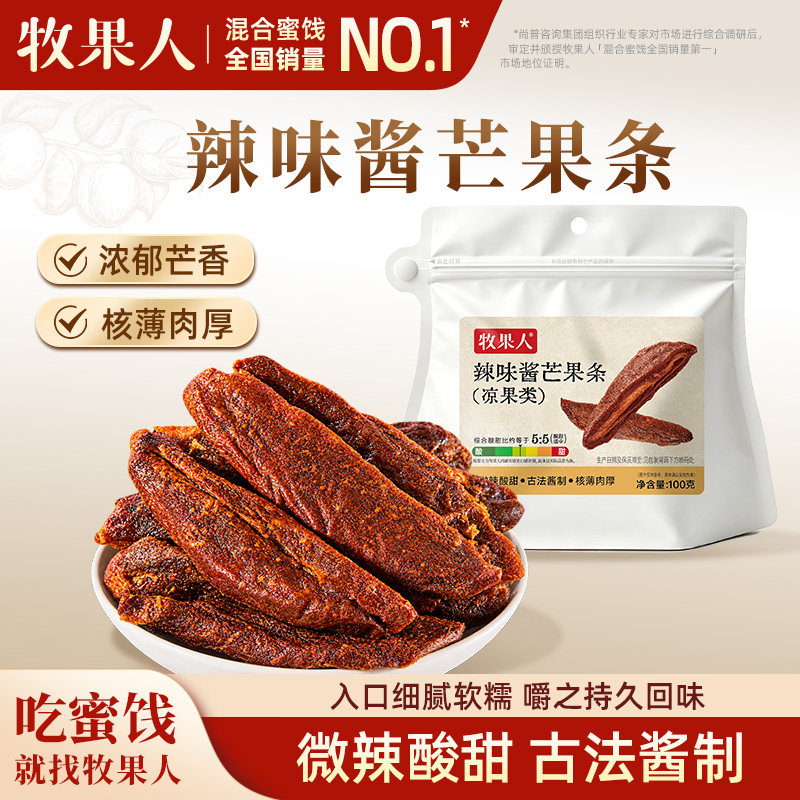 牧果人辣味酱芒果微辣酸甜芒果干特产蜜饯果脯果干追剧解馋零食