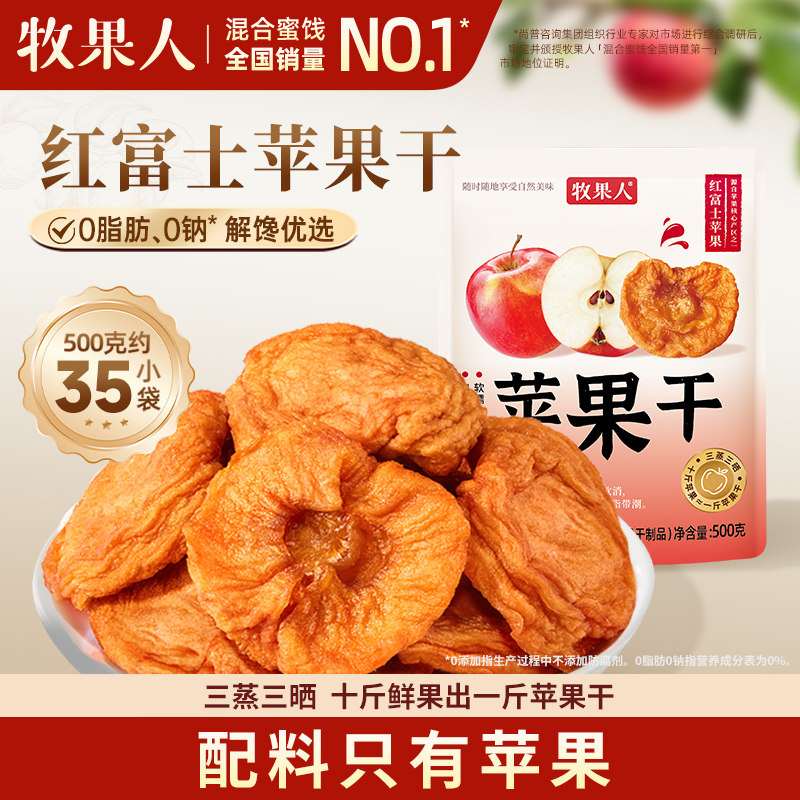 牧果人纯苹果干无添加剂红富士泡水孕妇儿童蜜饯零食水果干旗舰店