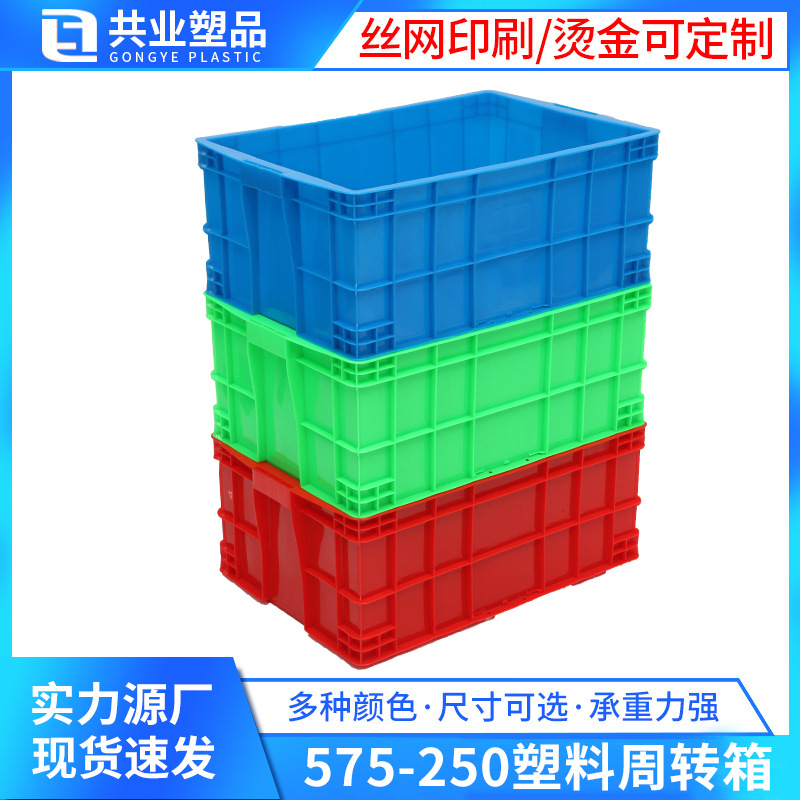 575-250塑料周转箱可配盖全新料物流周转箱多色可选长方形储物箱