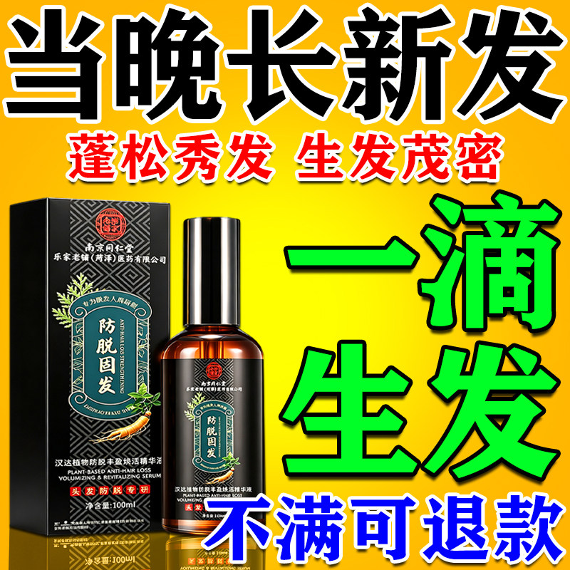 男女通用防脱育发密发生发液