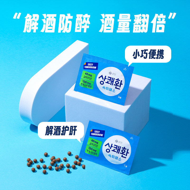 韩国进口醒可安解酒丸应酬预防宿醉解酒神器枳椇子奶蓟草解酒药