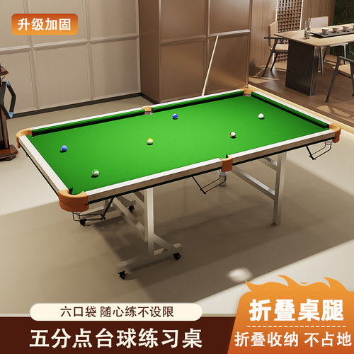 家用台球练习桌立式折叠款成人中式黑八球五分点练习清台思路低杆