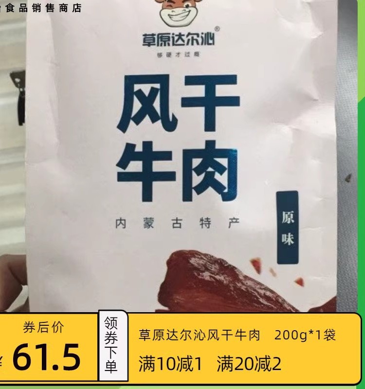 内蒙古风干牛肉干草原达尔沁手撕风干牛肉干香辣小吃零食独立包装